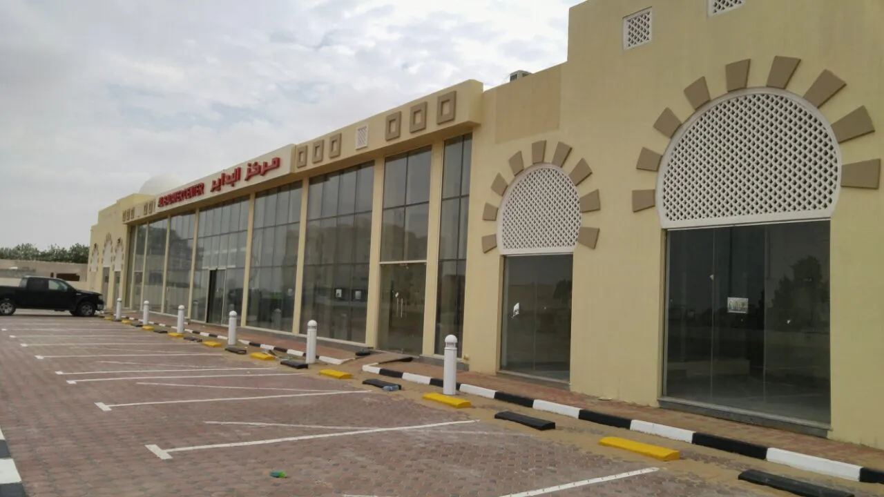 مركز البداير - Albadayer Center